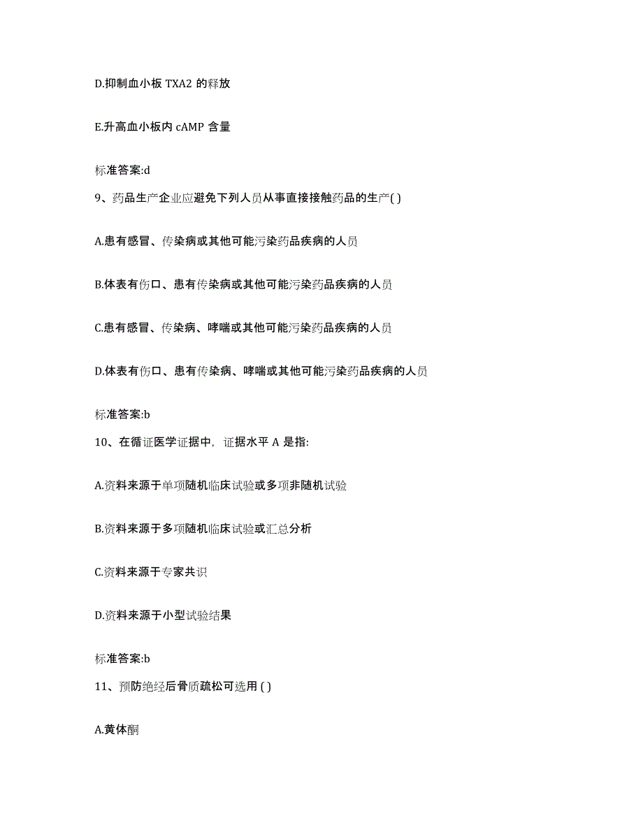 2022-2023年度陕西省延安市安塞县执业药师继续教育考试每日一练试卷B卷含答案_第4页