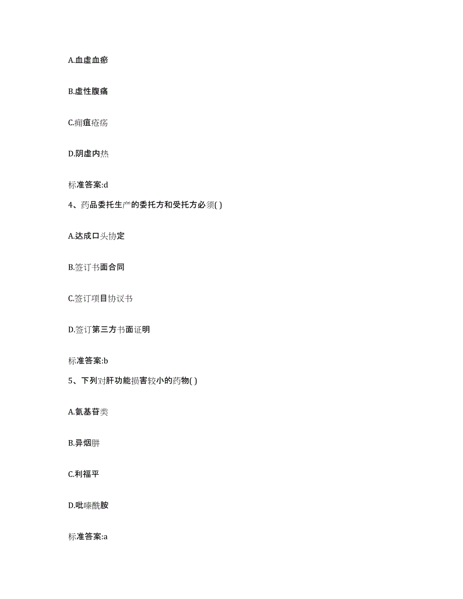 2022-2023年度辽宁省营口市盖州市执业药师继续教育考试试题及答案_第2页