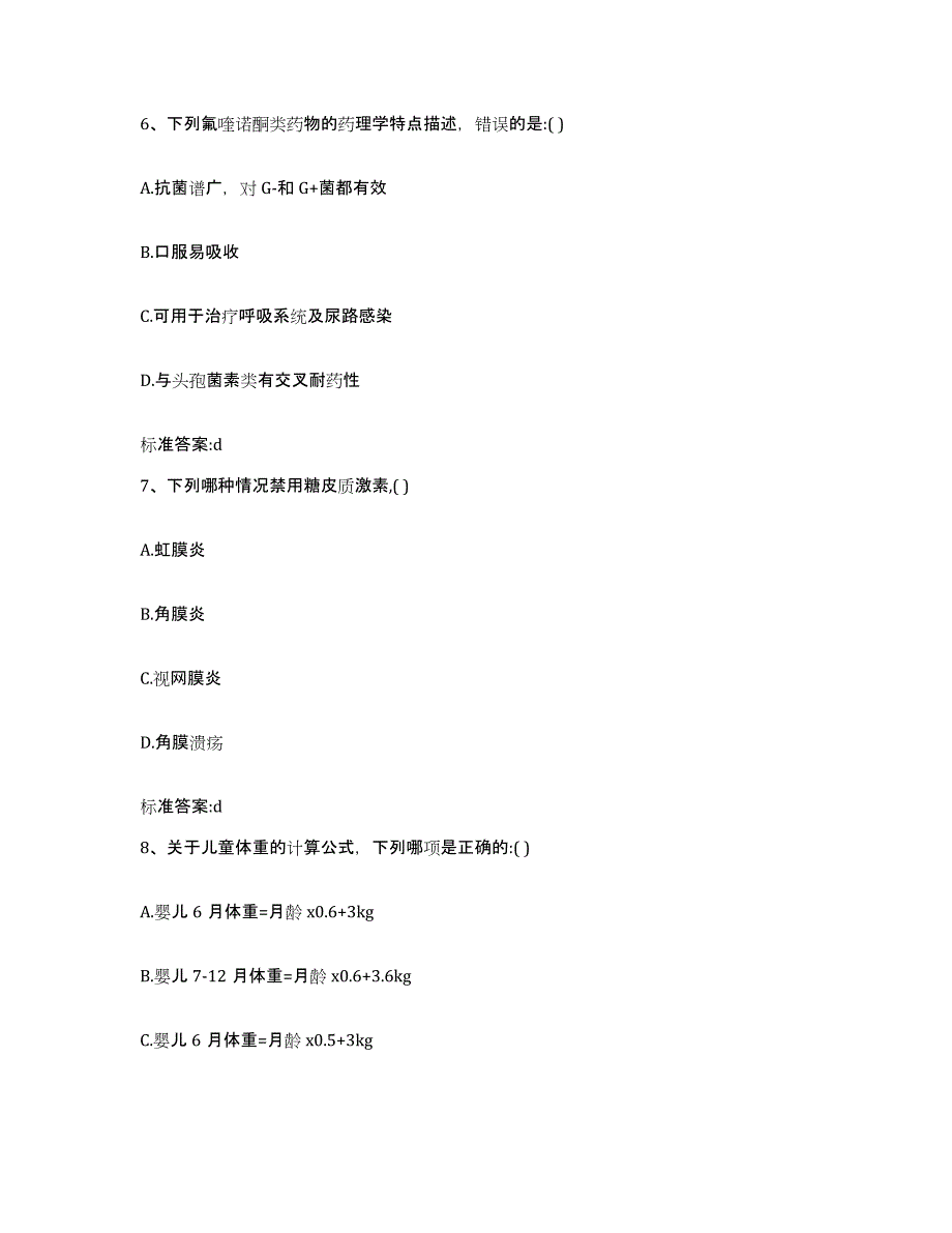 2022-2023年度辽宁省营口市盖州市执业药师继续教育考试试题及答案_第3页