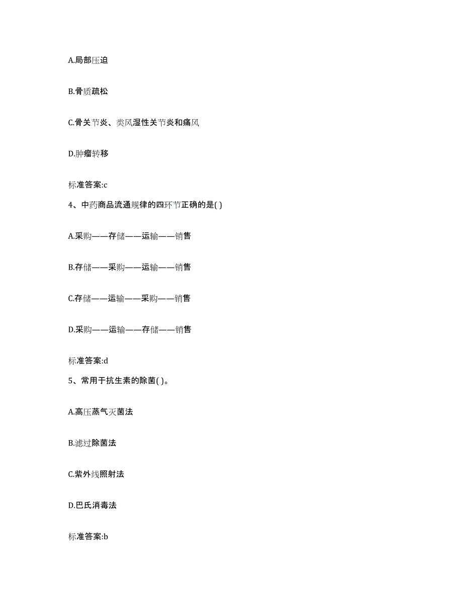 2022年度江苏省苏州市张家港市执业药师继续教育考试每日一练试卷A卷含答案_第2页