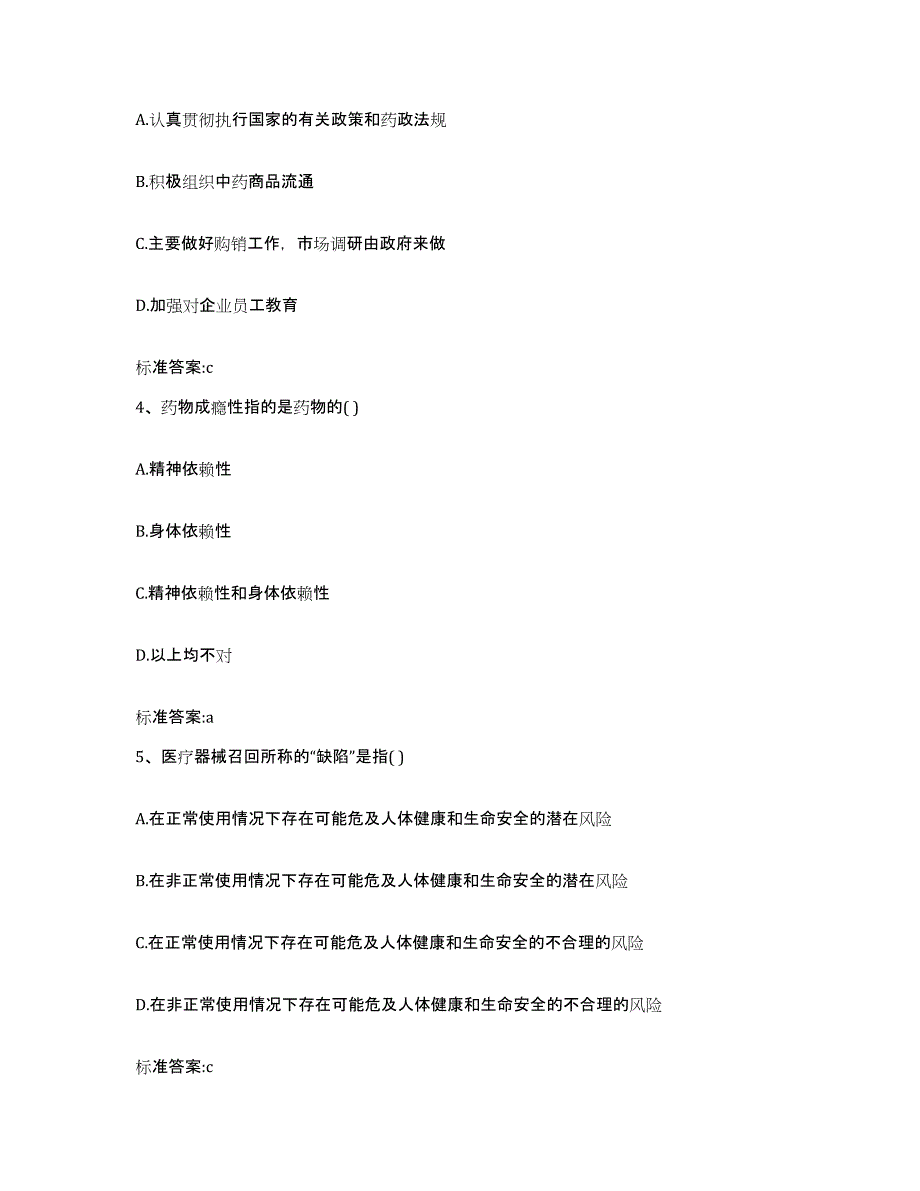 2022年度江西省南昌市安义县执业药师继续教育考试真题练习试卷A卷附答案_第2页