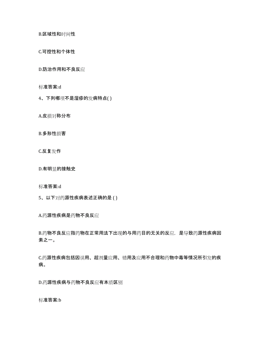 2022-2023年度辽宁省鞍山市铁西区执业药师继续教育考试每日一练试卷B卷含答案_第2页