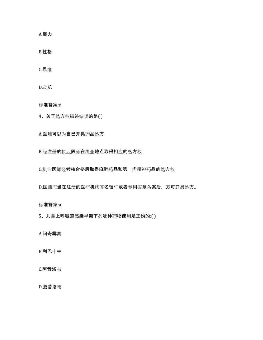 2022年度河南省洛阳市伊川县执业药师继续教育考试模拟考试试卷B卷含答案_第2页