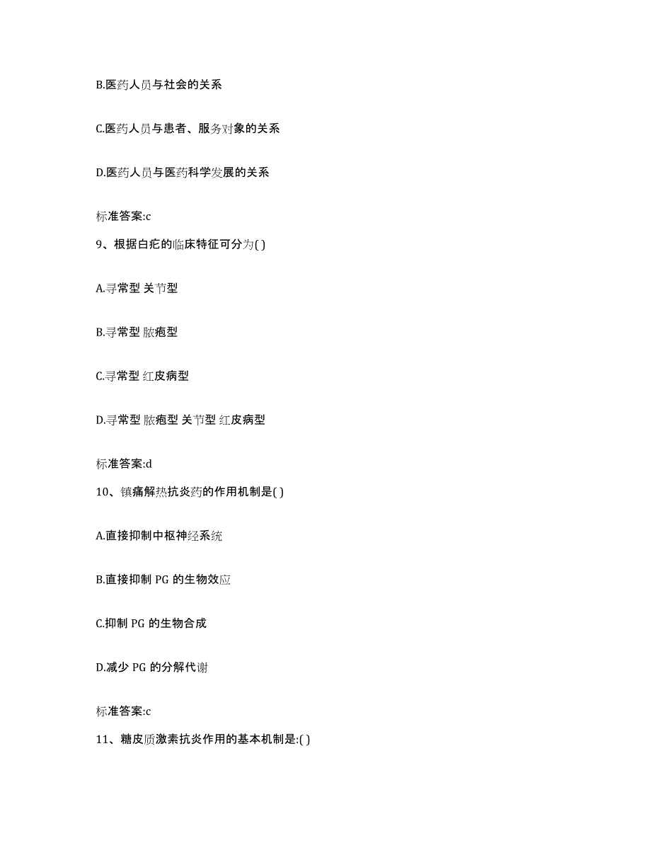 2022年度河南省洛阳市伊川县执业药师继续教育考试模拟考试试卷B卷含答案_第4页