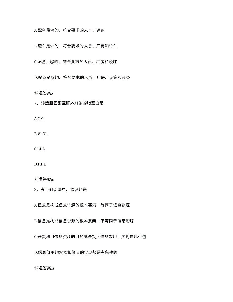 2022年度江西省南昌市青山湖区执业药师继续教育考试试题及答案_第3页