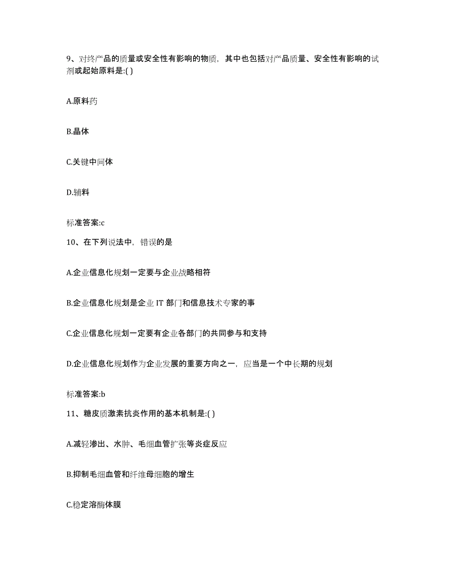 2022年度江西省南昌市青山湖区执业药师继续教育考试试题及答案_第4页