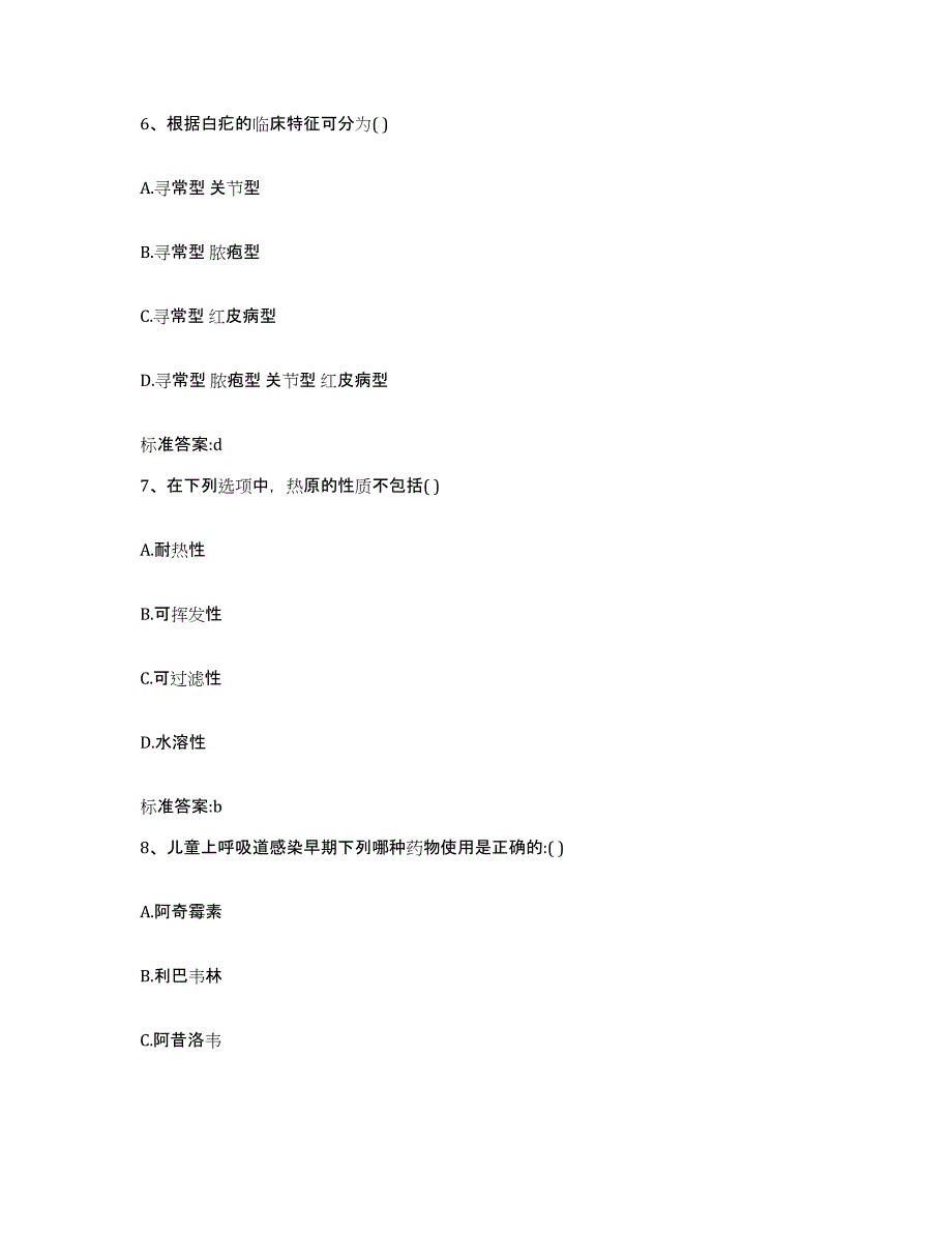 2022年度河北省唐山市路北区执业药师继续教育考试提升训练试卷A卷附答案_第3页