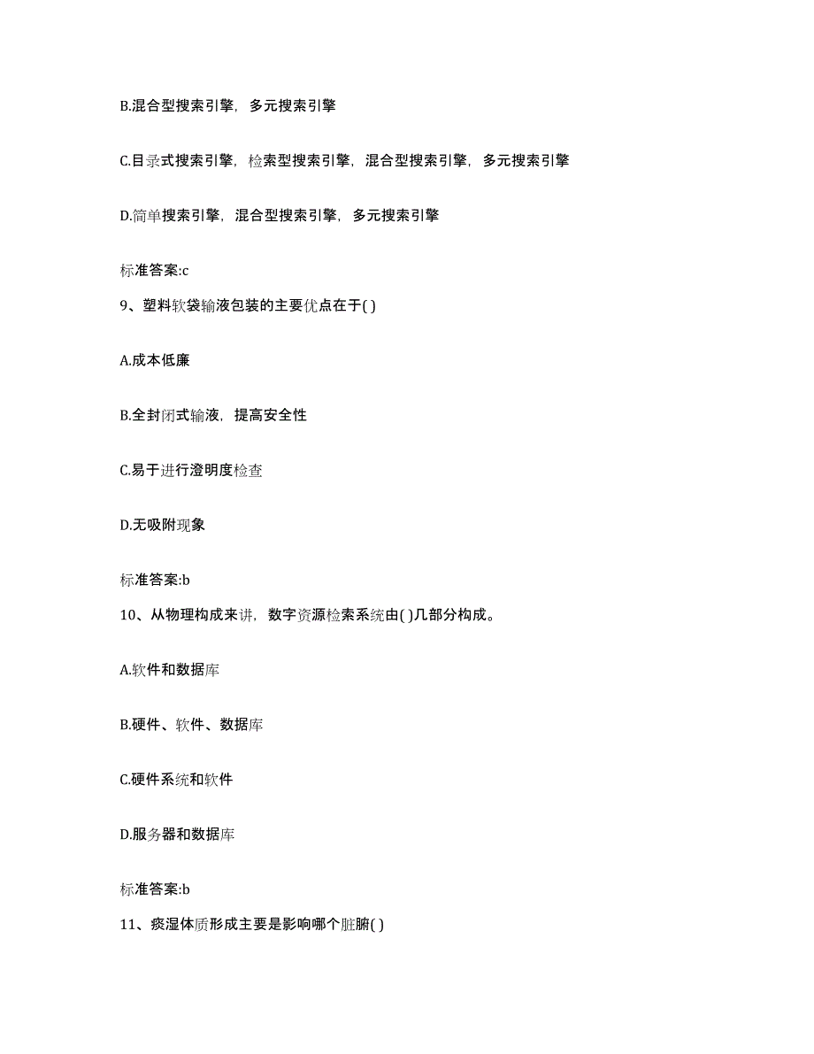 2022-2023年度重庆市县酉阳土家族苗族自治县执业药师继续教育考试考试题库_第4页