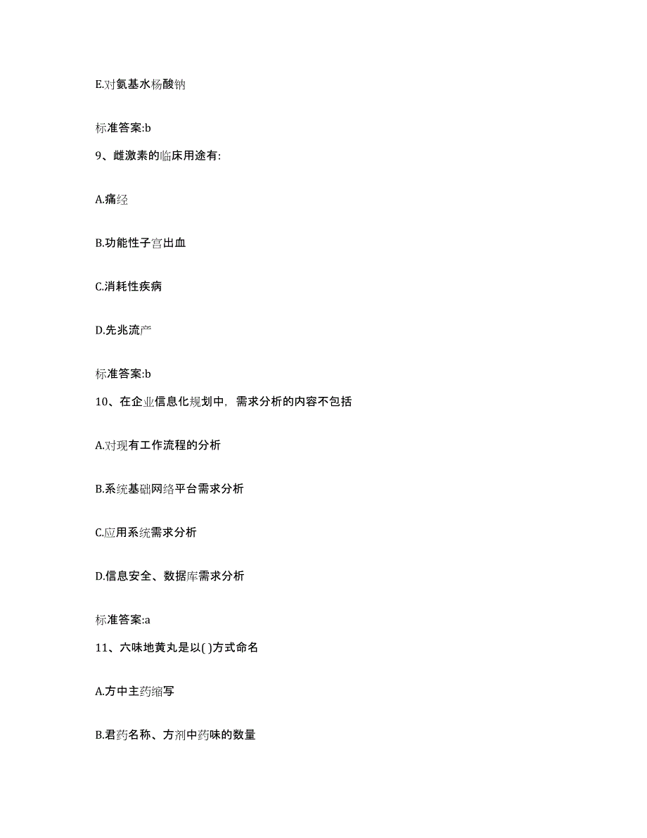 2022年度河北省石家庄市灵寿县执业药师继续教育考试高分题库附答案_第4页