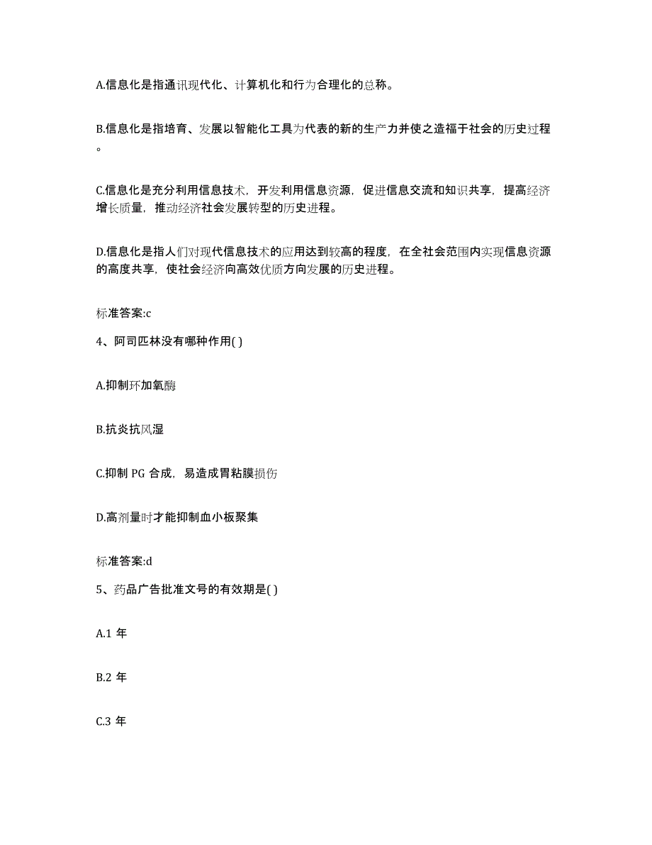 2022年度河北省唐山市玉田县执业药师继续教育考试能力检测试卷A卷附答案_第2页