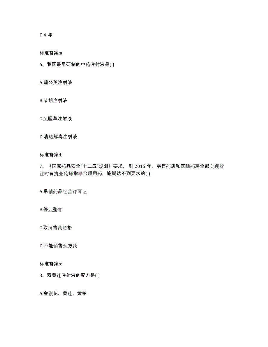 2022年度河北省唐山市玉田县执业药师继续教育考试能力检测试卷A卷附答案_第3页