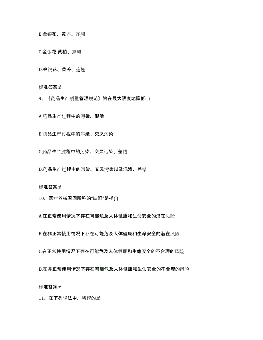 2022年度河北省唐山市玉田县执业药师继续教育考试能力检测试卷A卷附答案_第4页