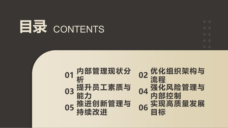 加强企业内部管理实现高质量发展(参考模板)_第2页