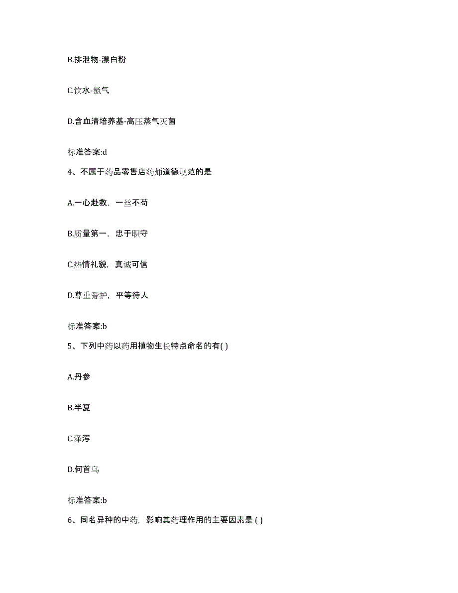 2022年度湖南省湘西土家族苗族自治州吉首市执业药师继续教育考试全真模拟考试试卷B卷含答案_第2页