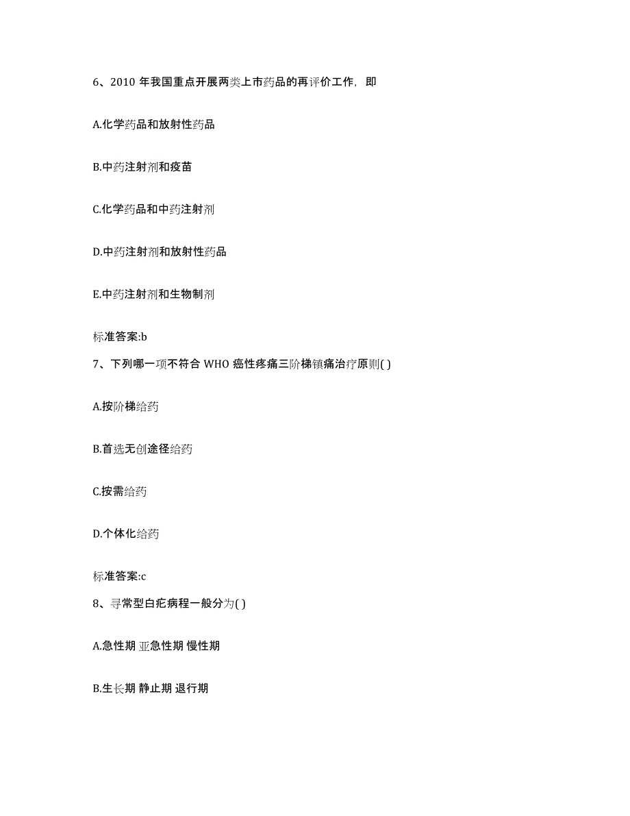 2022年度重庆市执业药师继续教育考试提升训练试卷A卷附答案_第3页