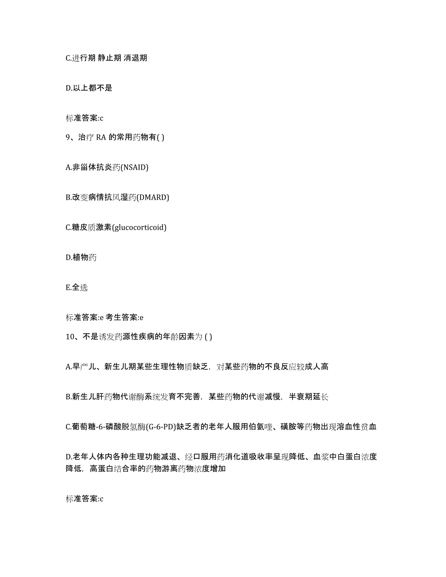 2022年度重庆市执业药师继续教育考试提升训练试卷A卷附答案_第4页