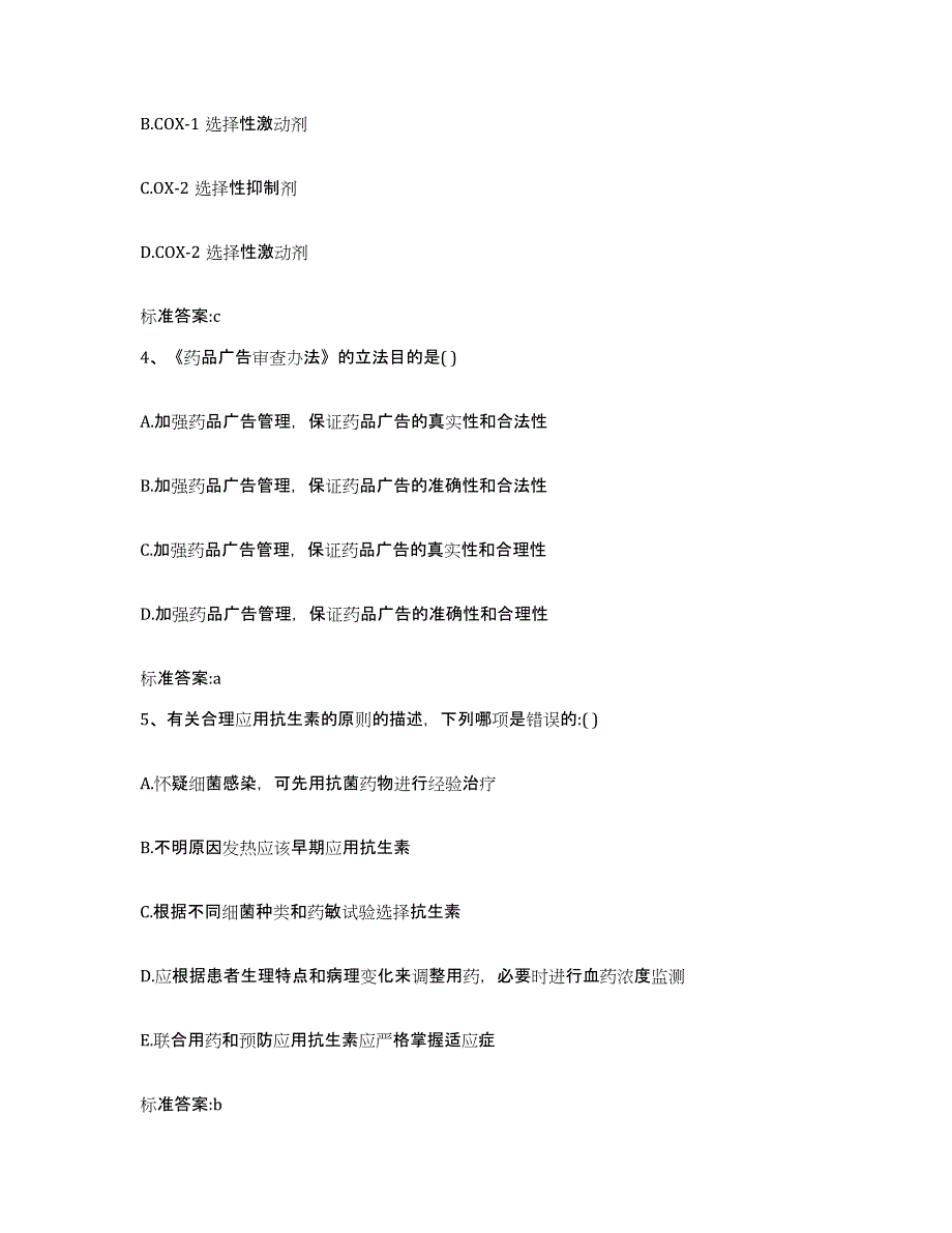 2022年度浙江省嘉兴市海宁市执业药师继续教育考试全真模拟考试试卷B卷含答案_第2页