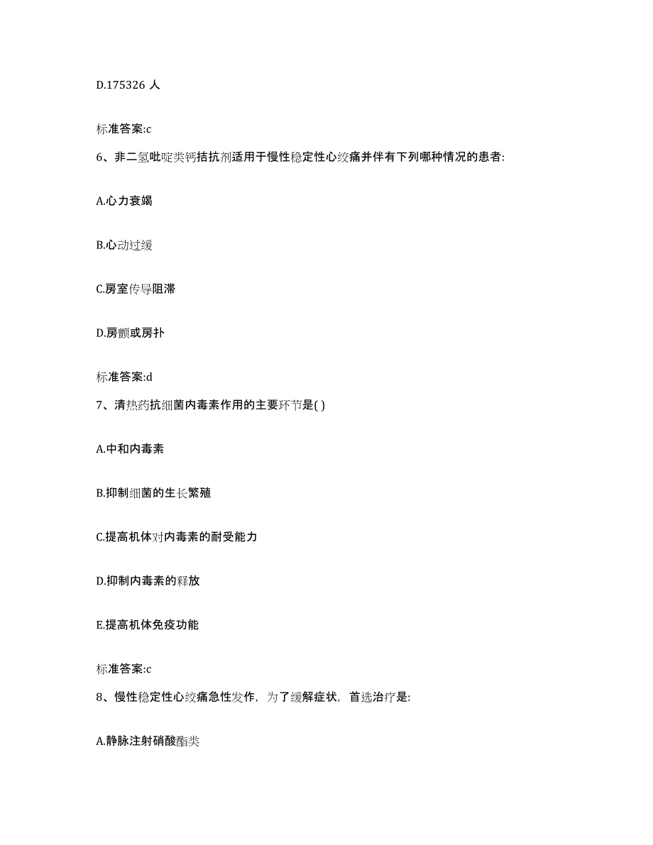 2022-2023年度陕西省西安市蓝田县执业药师继续教育考试测试卷(含答案)_第3页