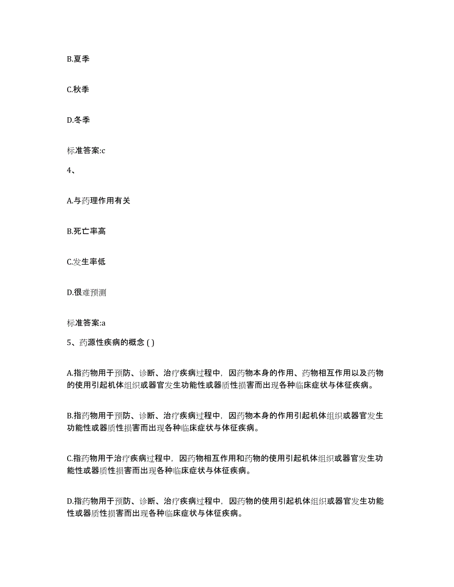 2022年度重庆市县奉节县执业药师继续教育考试过关检测试卷B卷附答案_第2页