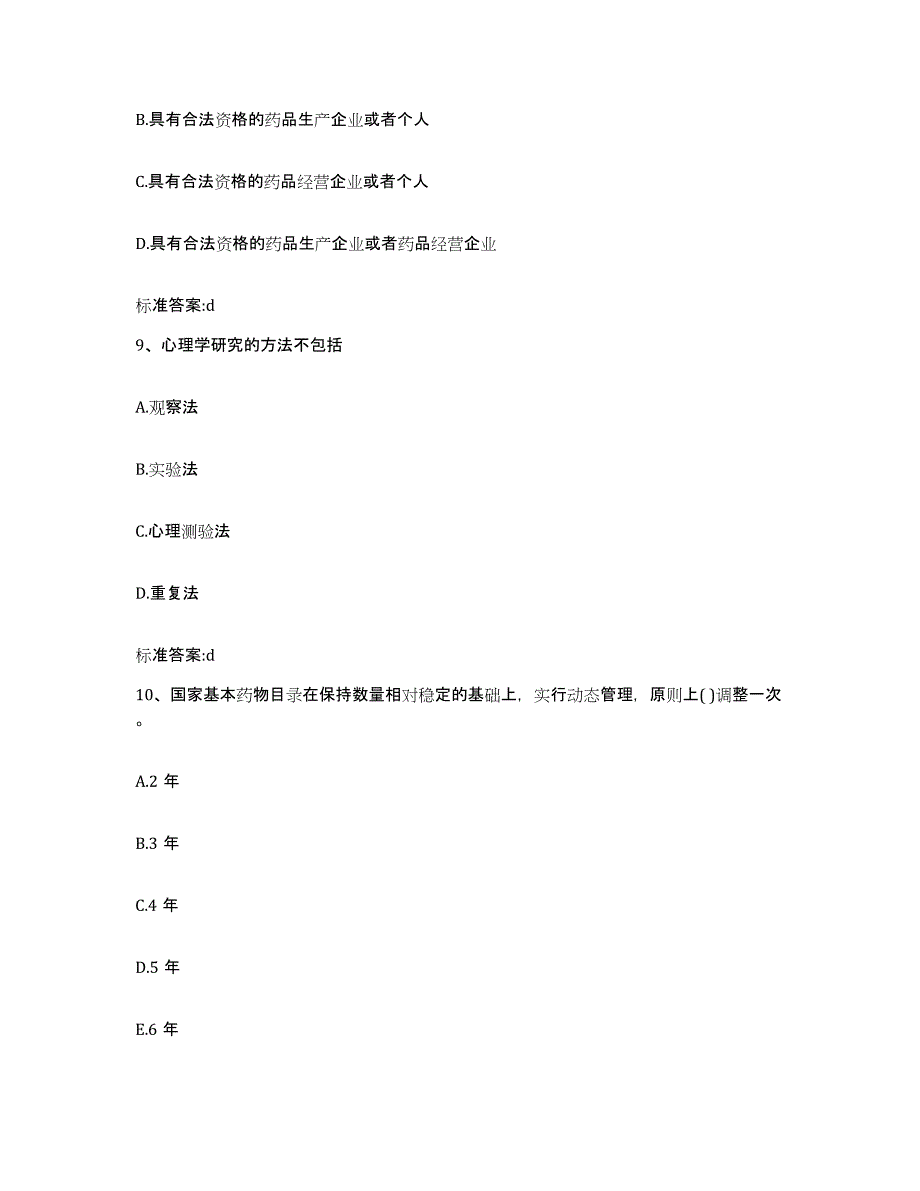 2022-2023年度辽宁省执业药师继续教育考试押题练习试卷A卷附答案_第4页