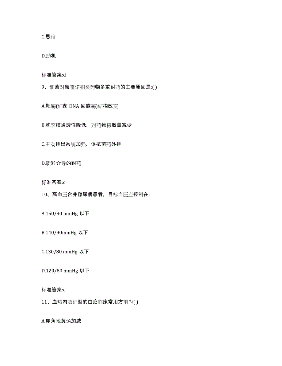 2022年度浙江省杭州市临安市执业药师继续教育考试自测模拟预测题库_第4页