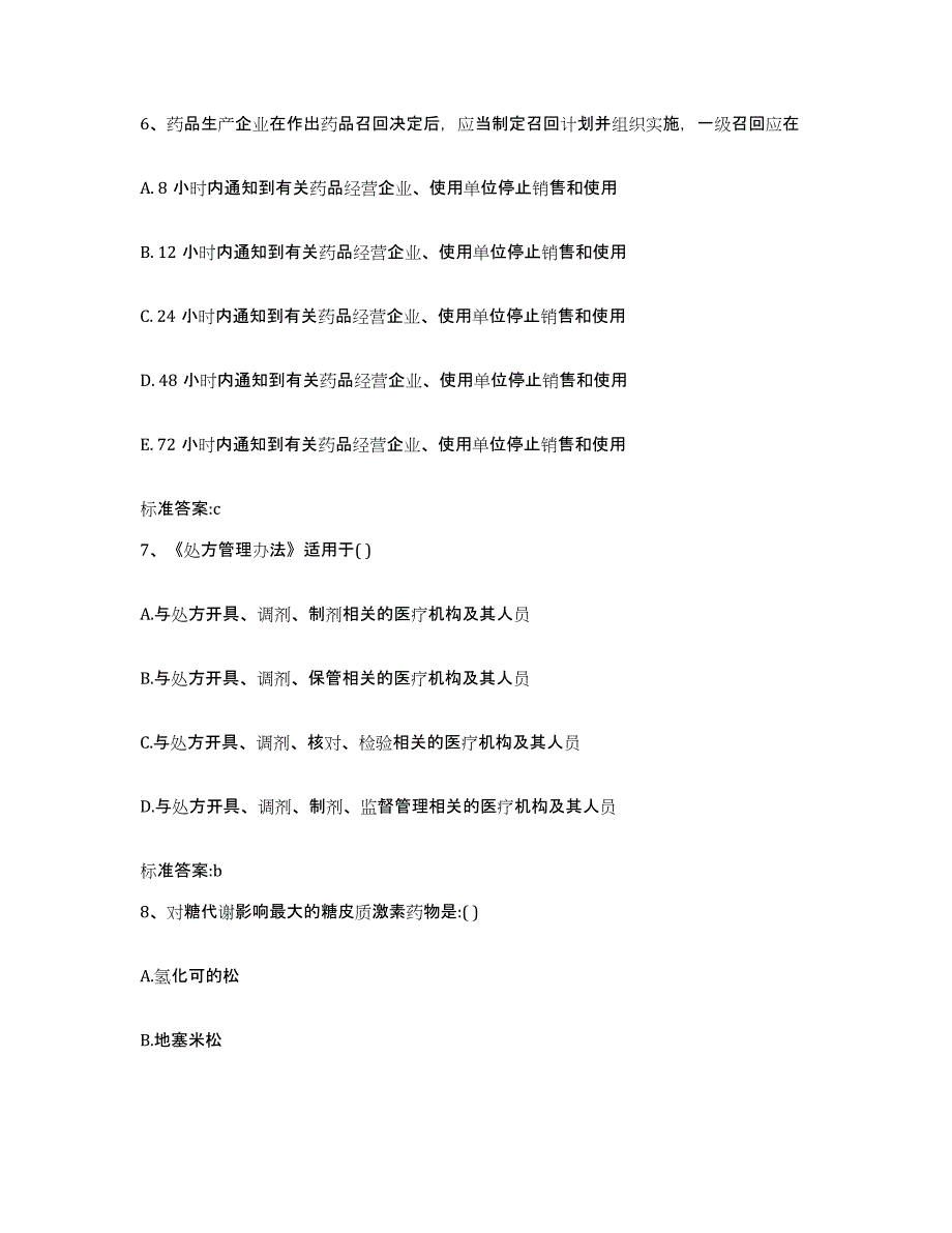 2022年度甘肃省甘南藏族自治州合作市执业药师继续教育考试全真模拟考试试卷B卷含答案_第3页