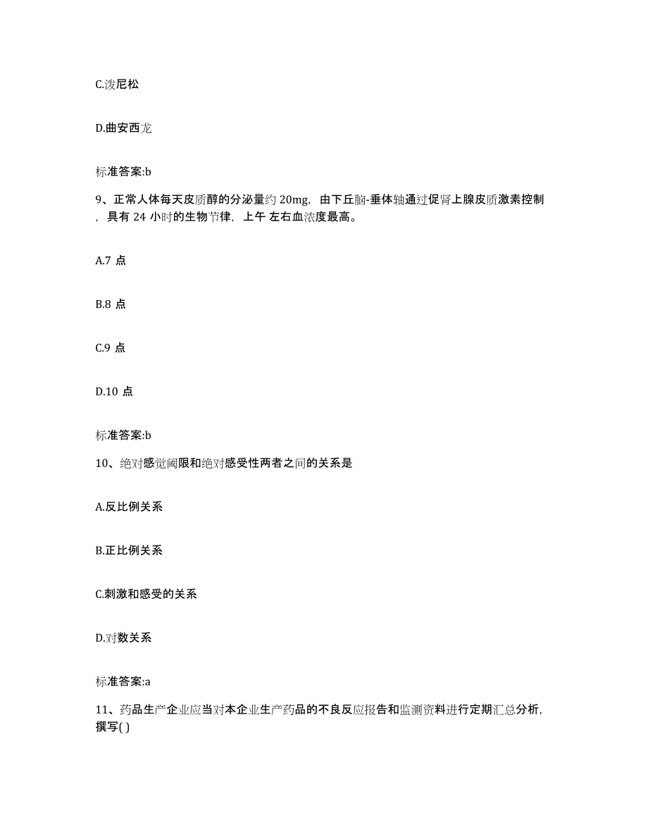 2022年度甘肃省甘南藏族自治州合作市执业药师继续教育考试全真模拟考试试卷B卷含答案_第4页