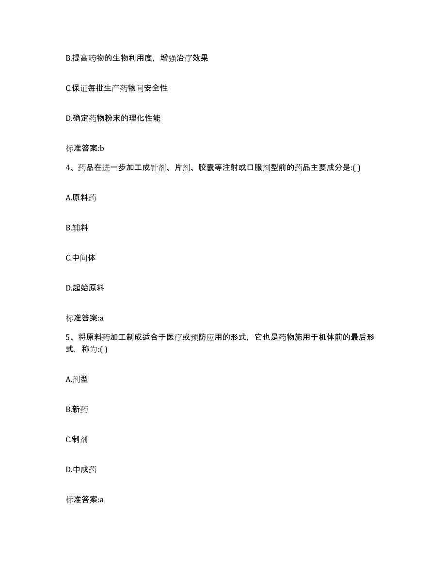 2022年度河北省承德市承德县执业药师继续教育考试题库附答案（典型题）_第2页