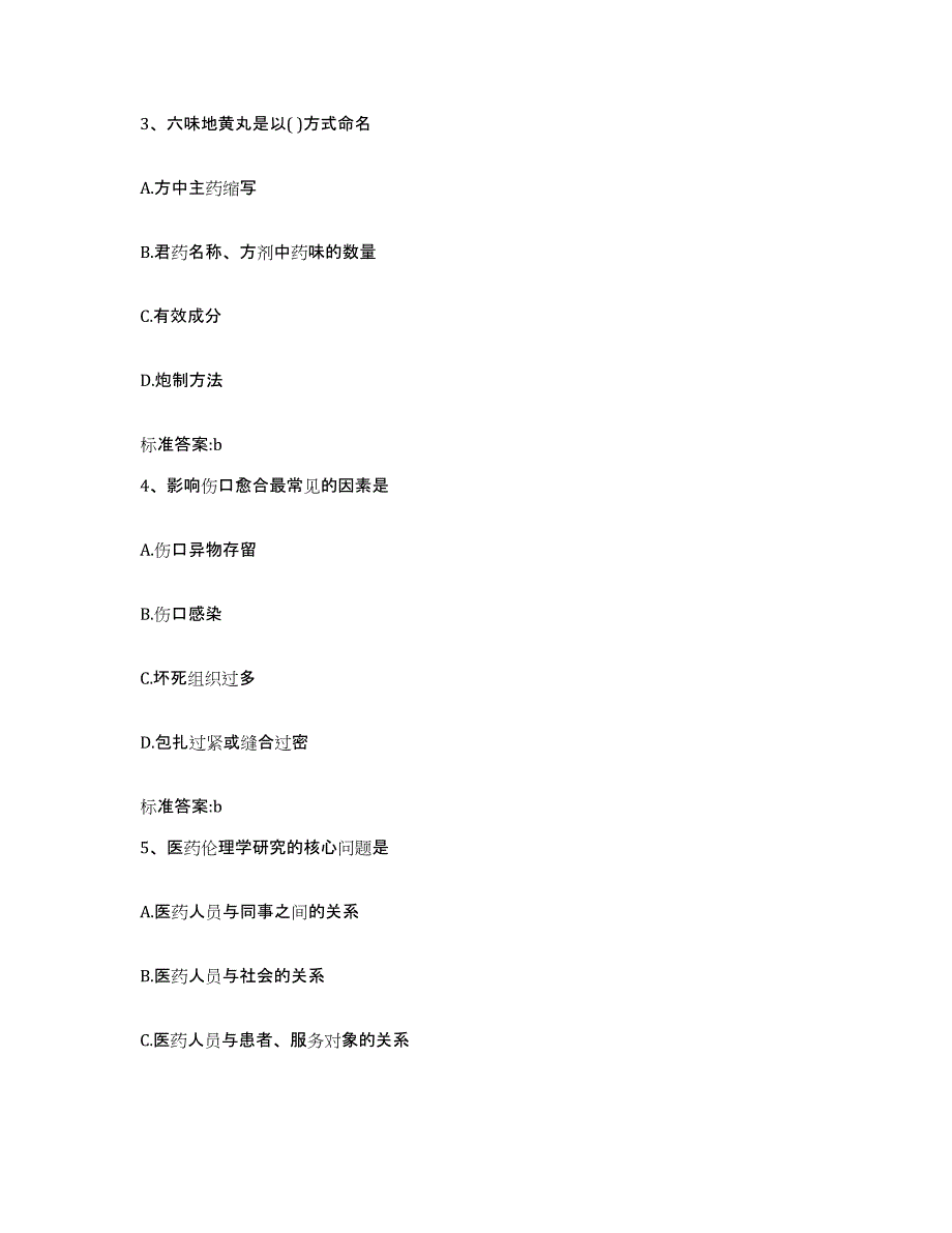 2022-2023年度黑龙江省大庆市执业药师继续教育考试综合检测试卷B卷含答案_第2页