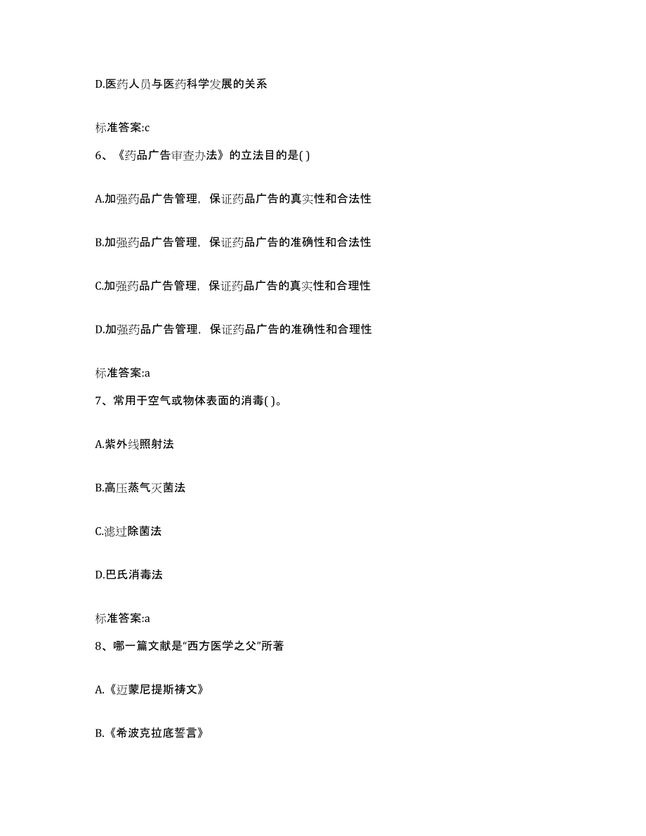 2022-2023年度黑龙江省大庆市执业药师继续教育考试综合检测试卷B卷含答案_第3页