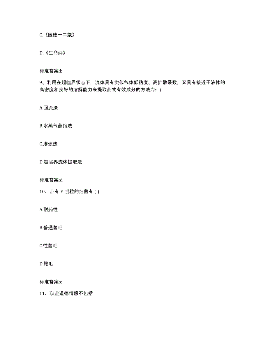 2022-2023年度黑龙江省大庆市执业药师继续教育考试综合检测试卷B卷含答案_第4页