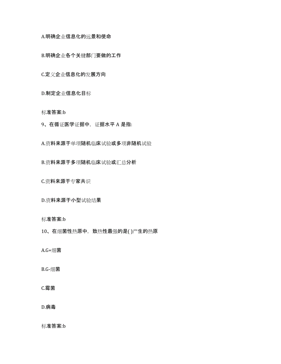 2022-2023年度贵州省黔东南苗族侗族自治州黄平县执业药师继续教育考试模拟考核试卷含答案_第4页