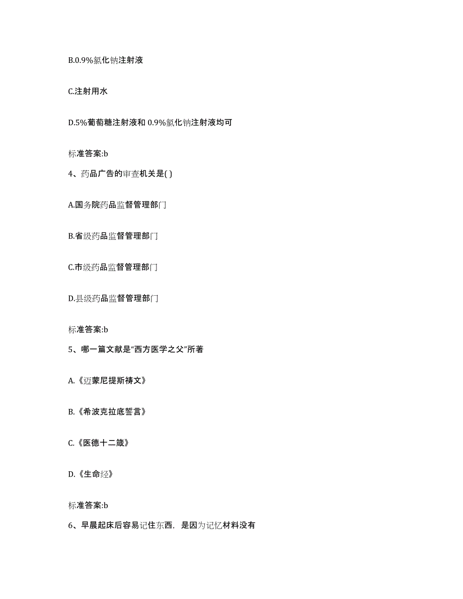 2022年度福建省龙岩市连城县执业药师继续教育考试试题及答案_第2页