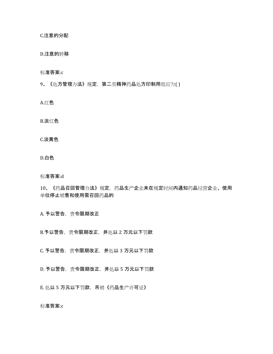 2022年度湖南省张家界市慈利县执业药师继续教育考试题库及答案_第4页