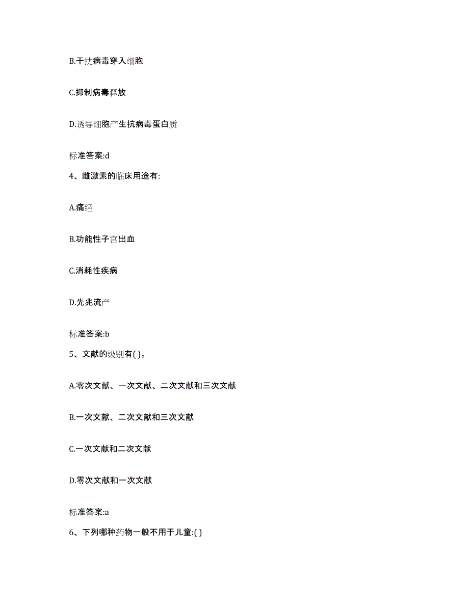 2022年度江苏省连云港市连云区执业药师继续教育考试试题及答案_第2页