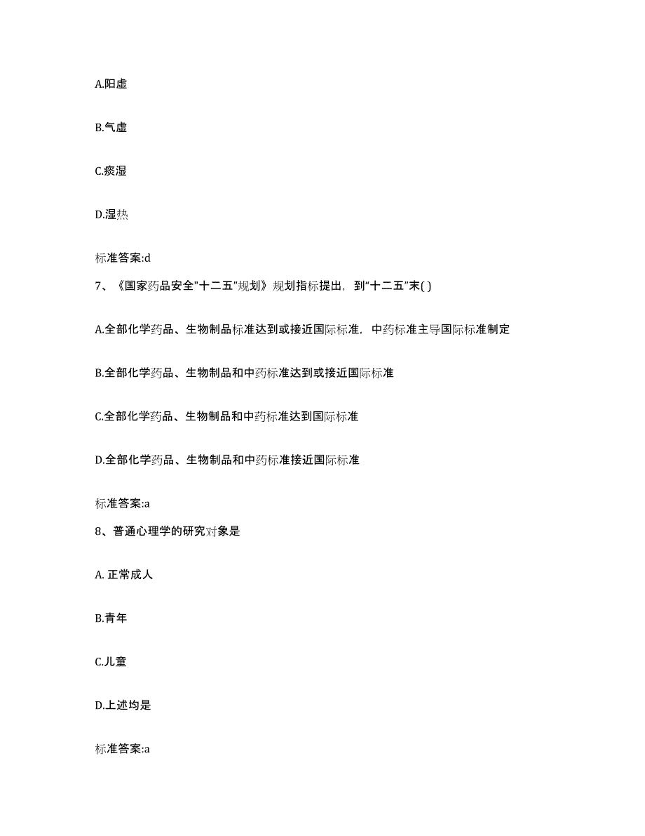 2022年度江苏省徐州市执业药师继续教育考试能力提升试卷B卷附答案_第3页