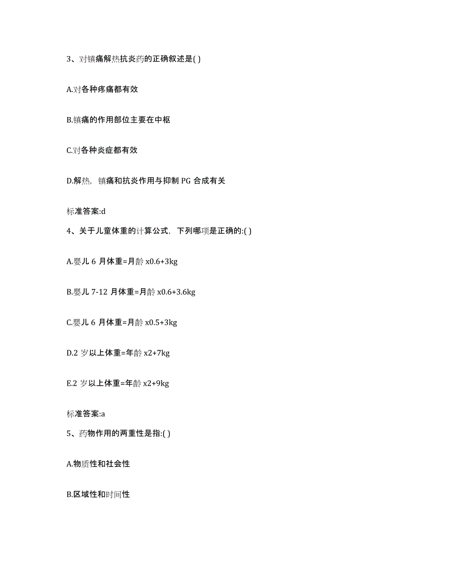 2022年度辽宁省铁岭市执业药师继续教育考试强化训练试卷B卷附答案_第2页