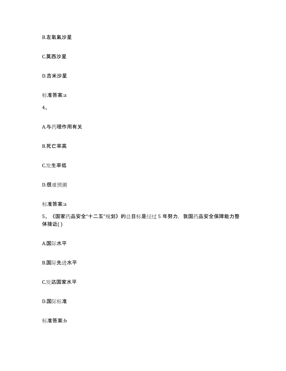 2022年度江西省九江市湖口县执业药师继续教育考试题库附答案（典型题）_第2页