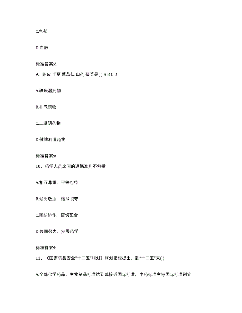 2022年度江西省九江市湖口县执业药师继续教育考试题库附答案（典型题）_第4页