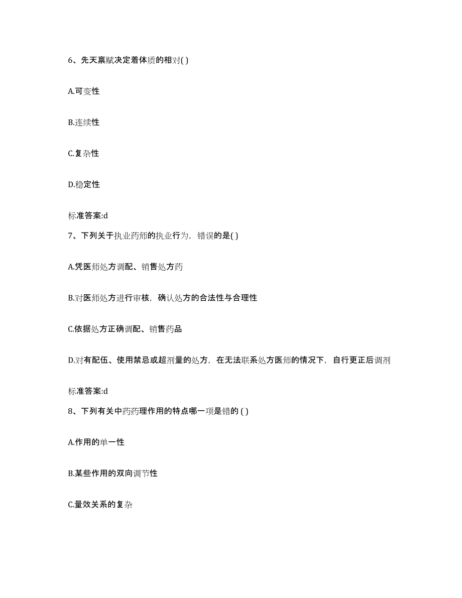 2022年度江西省景德镇市珠山区执业药师继续教育考试过关检测试卷B卷附答案_第3页