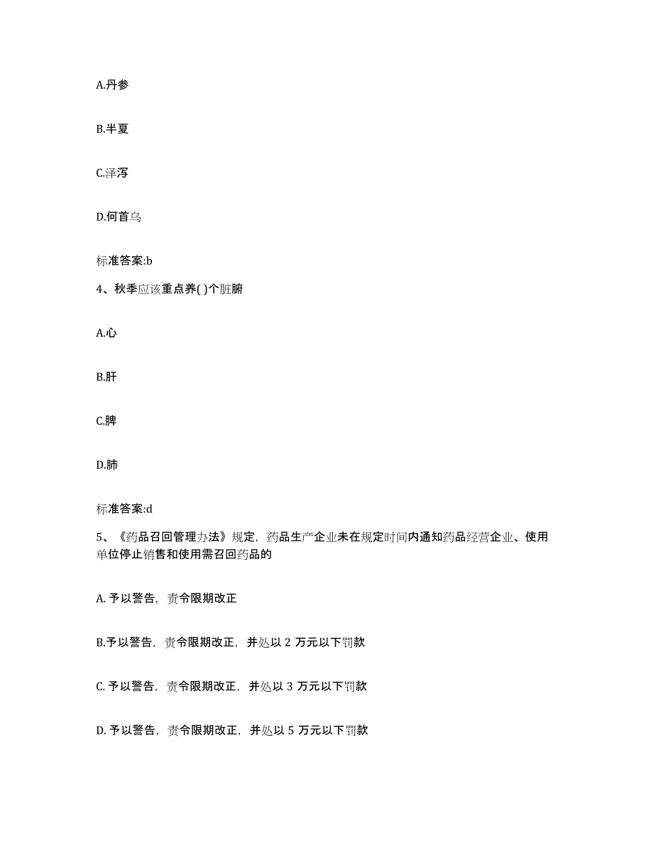 2022年度湖北省咸宁市通城县执业药师继续教育考试强化训练试卷B卷附答案_第2页