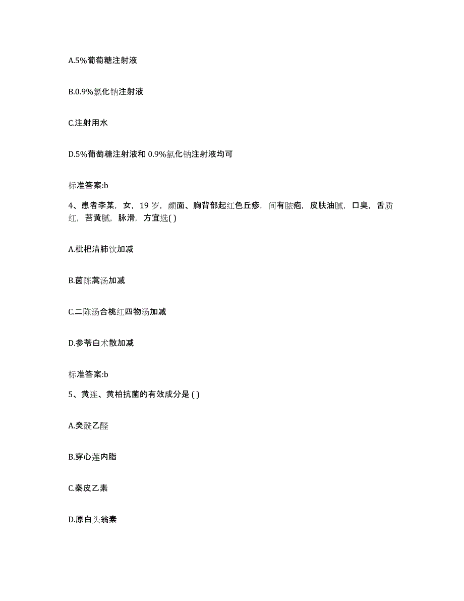 2022年度辽宁省铁岭市银州区执业药师继续教育考试过关检测试卷B卷附答案_第2页