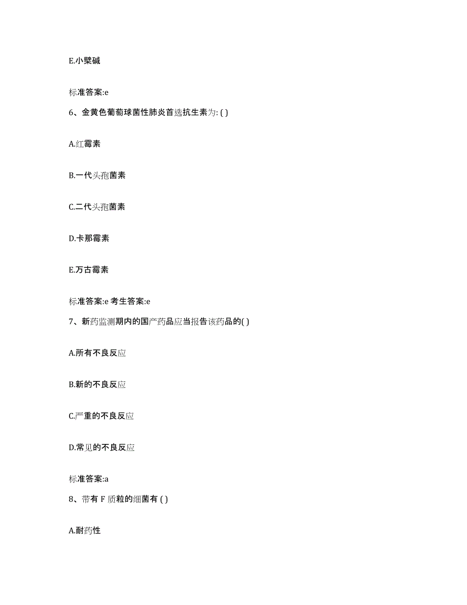 2022年度辽宁省铁岭市银州区执业药师继续教育考试过关检测试卷B卷附答案_第3页