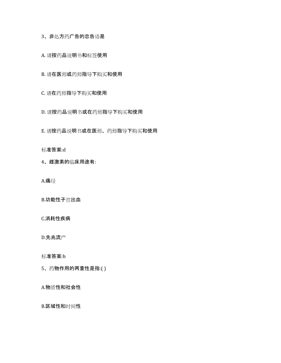 2022年度贵州省贵阳市清镇市执业药师继续教育考试考前冲刺试卷B卷含答案_第2页