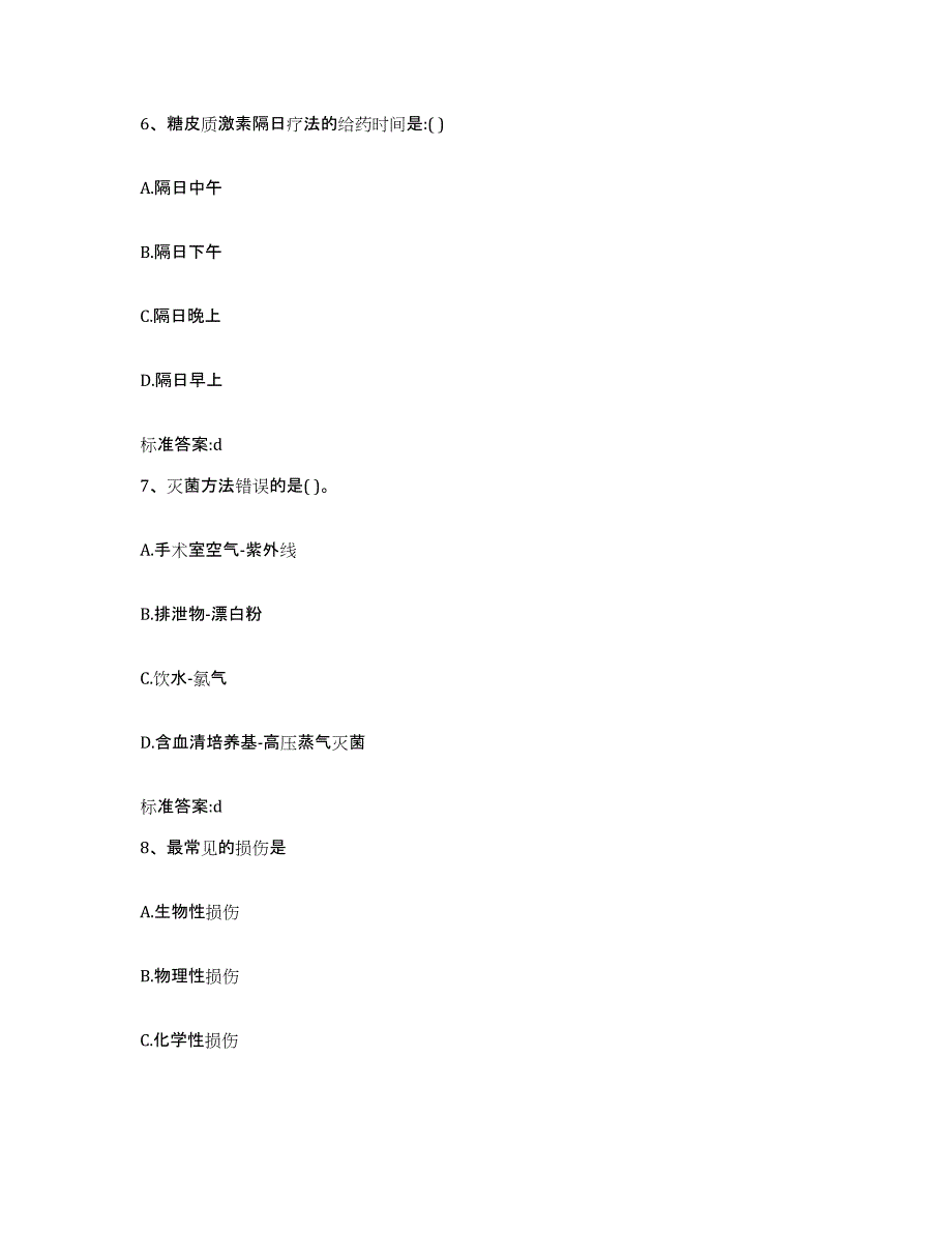 2022-2023年度重庆市巴南区执业药师继续教育考试全真模拟考试试卷B卷含答案_第3页