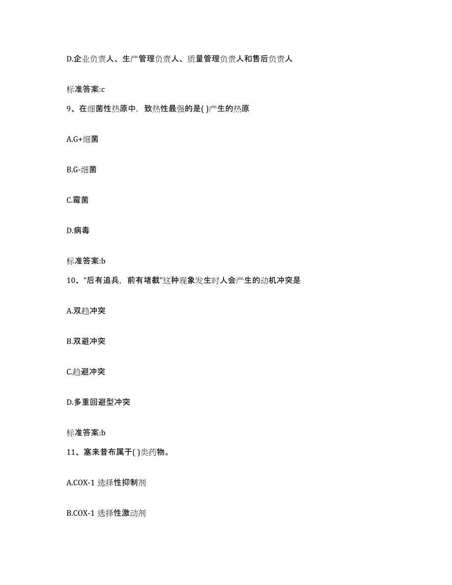 2022年度河北省唐山市滦县执业药师继续教育考试题库附答案（典型题）_第4页