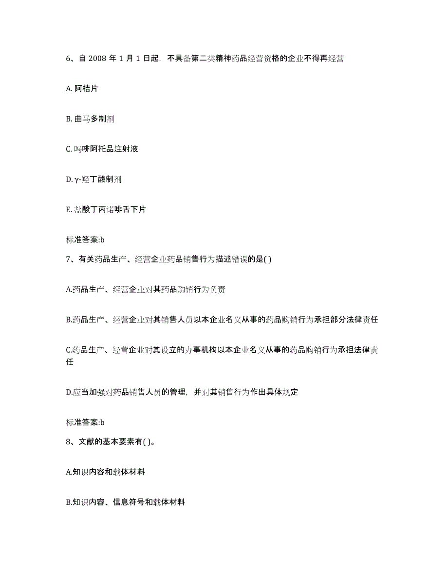 2022年度湖南省湘潭市岳塘区执业药师继续教育考试押题练习试题A卷含答案_第3页