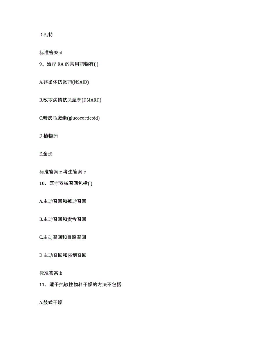 2022年度江西省赣州市瑞金市执业药师继续教育考试题库附答案（典型题）_第4页