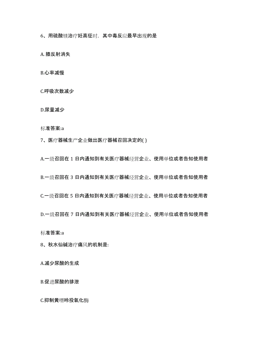 2022年度河北省秦皇岛市昌黎县执业药师继续教育考试模拟考试试卷A卷含答案_第3页