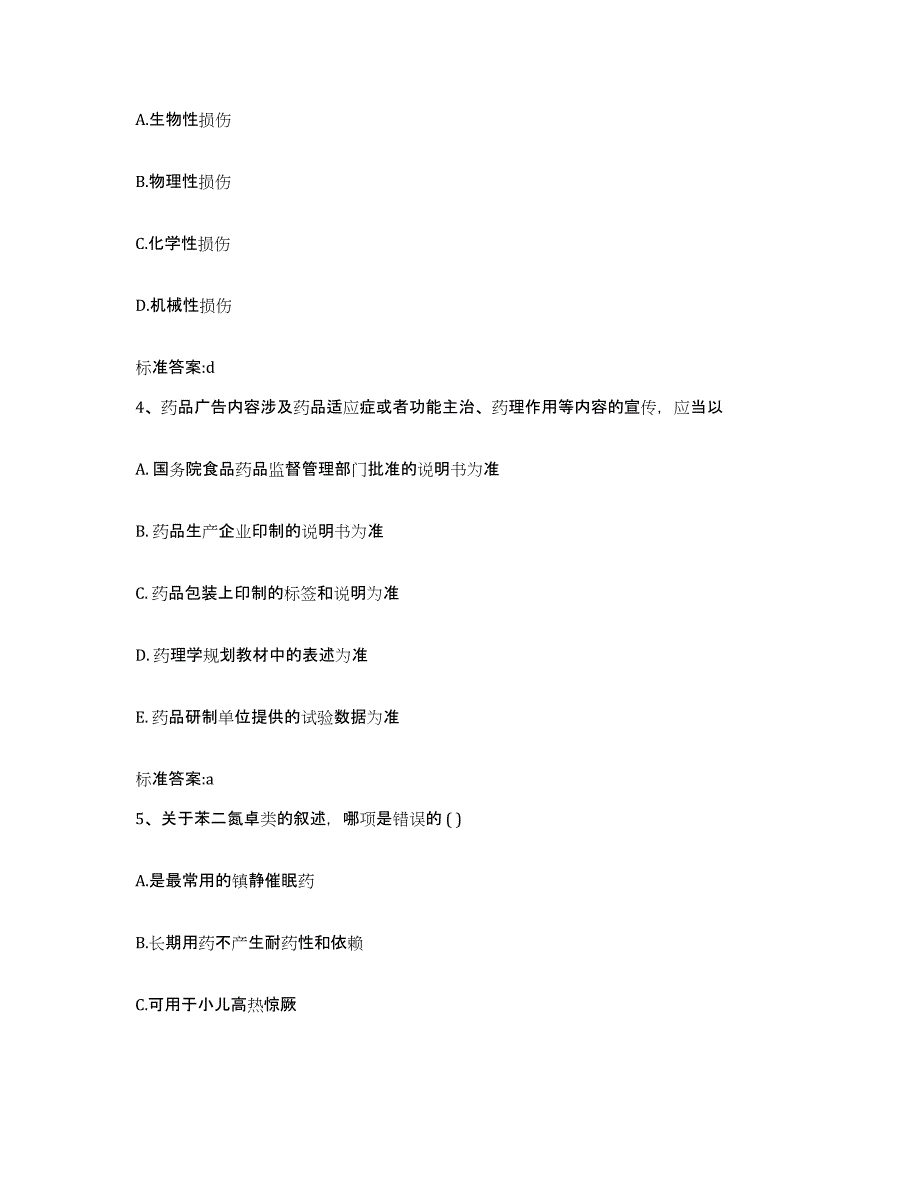 2022年度福建省龙岩市长汀县执业药师继续教育考试题库综合试卷A卷附答案_第2页
